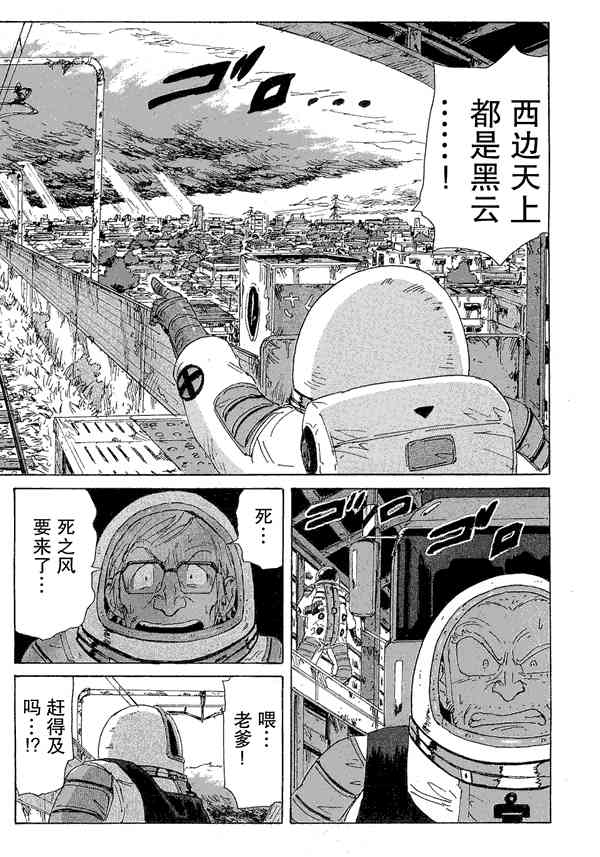 核爆默示录 50话 第9页