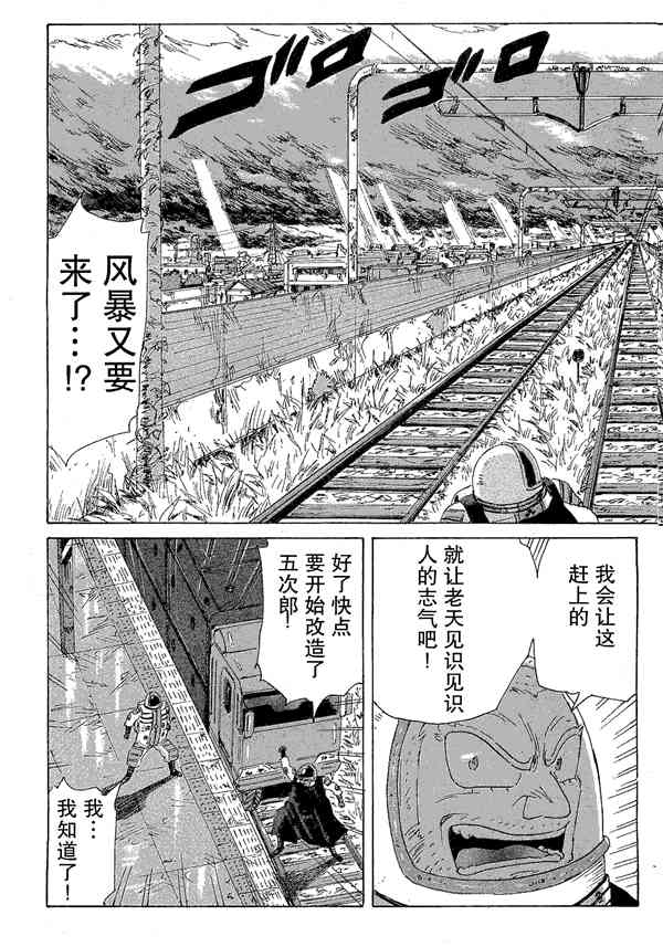 核爆默示录 50话 第10页