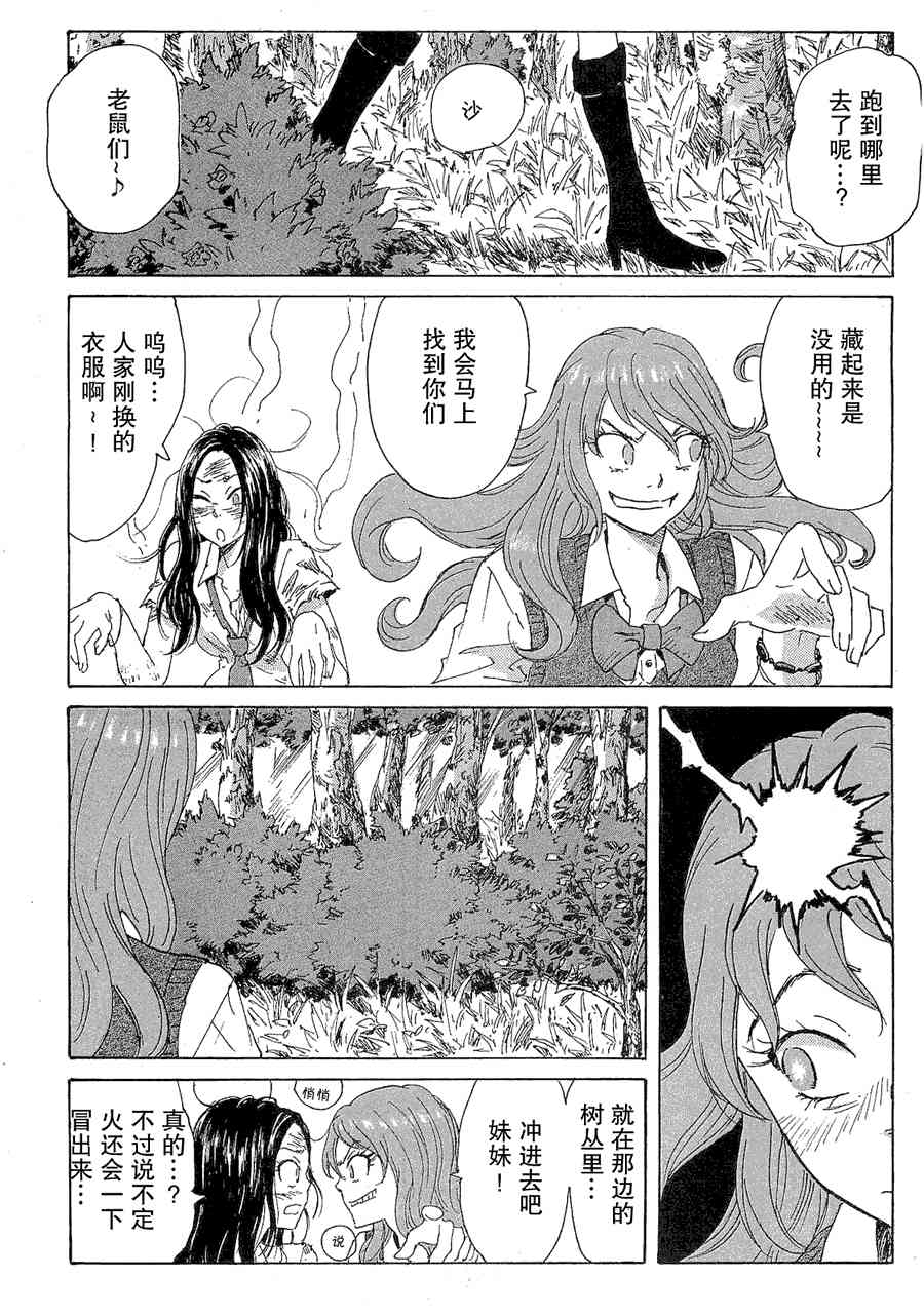 核爆默示录 50话 第11页