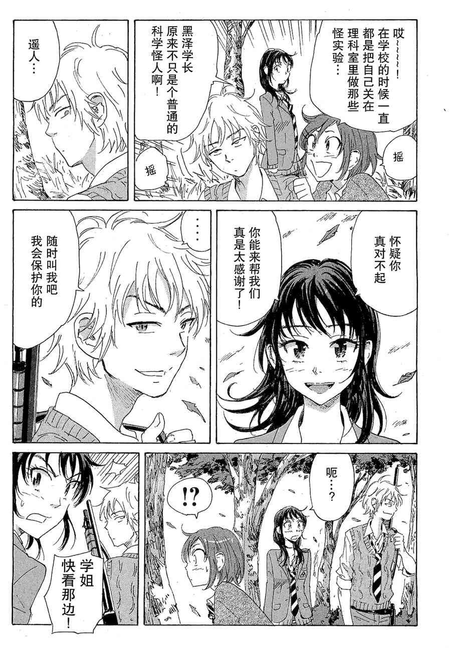 核爆默示录 50话 第14页