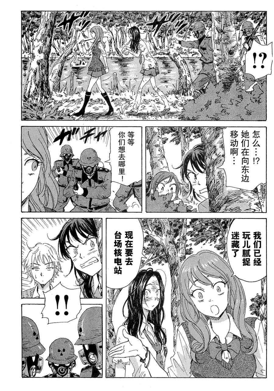 核爆默示录 50话 第15页