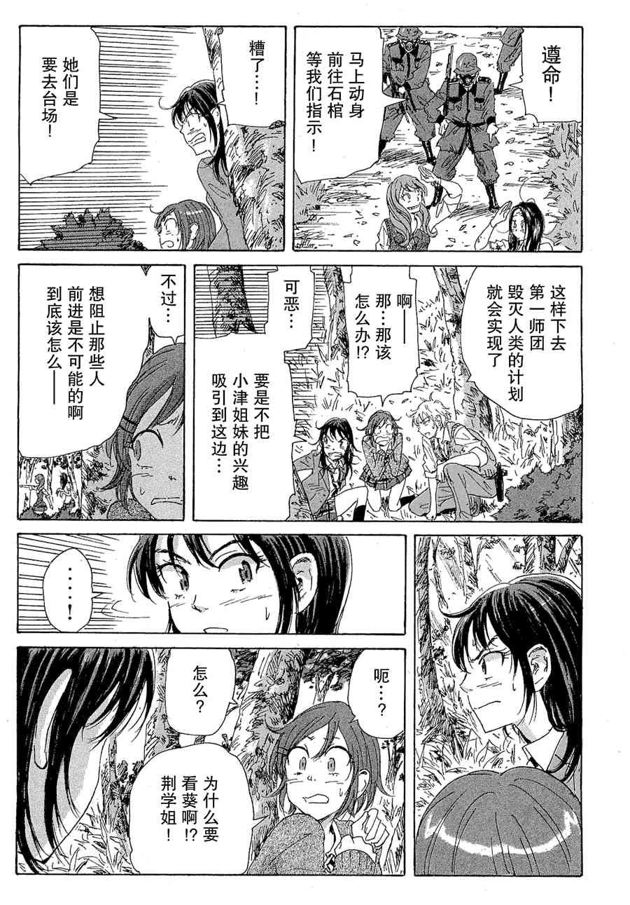 核爆默示录 50话 第16页