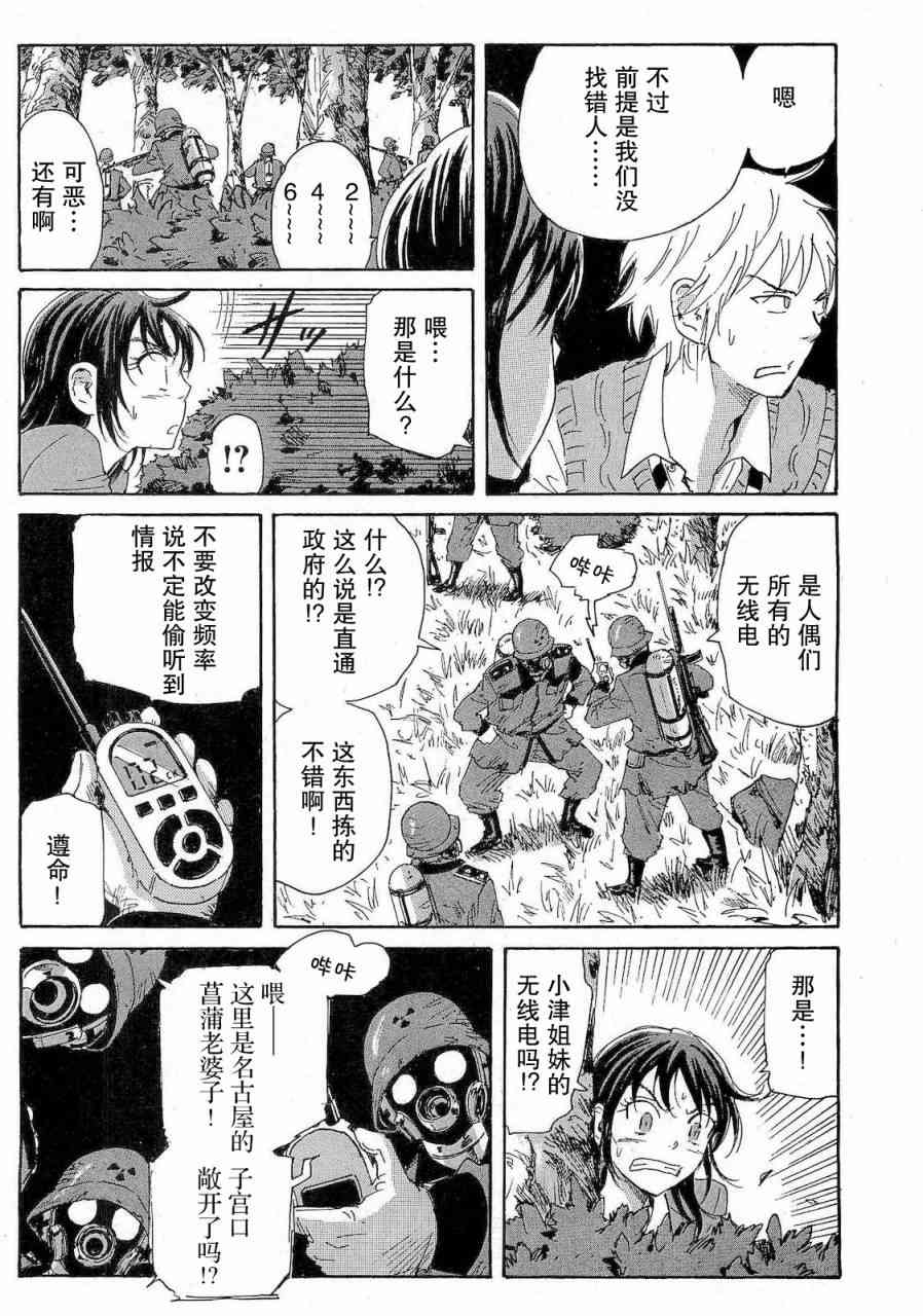 核爆默示录 52话 第14页