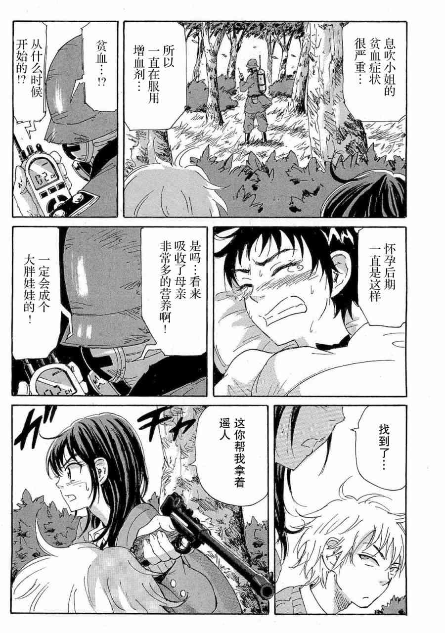 核爆默示录 52话 第16页