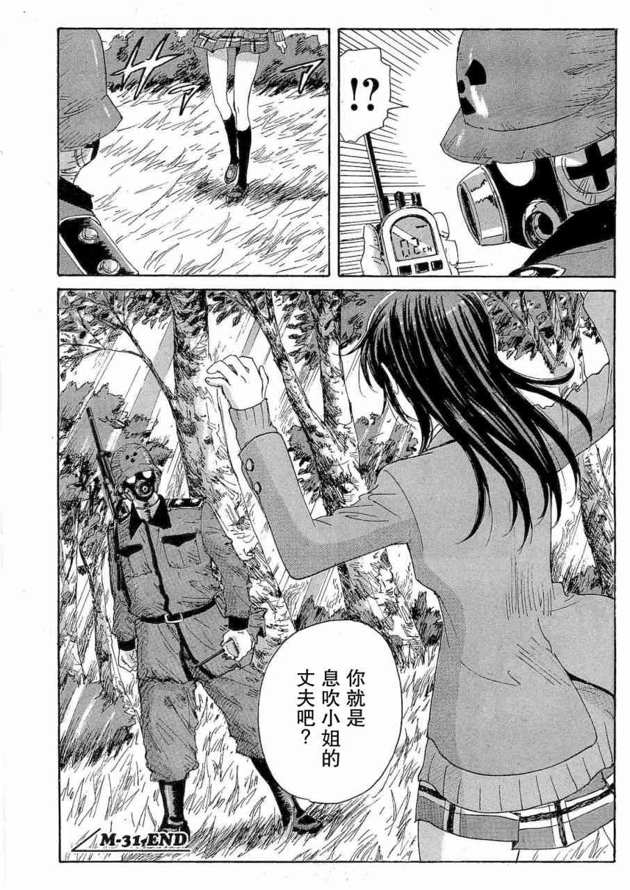 核爆默示录 52话 第17页