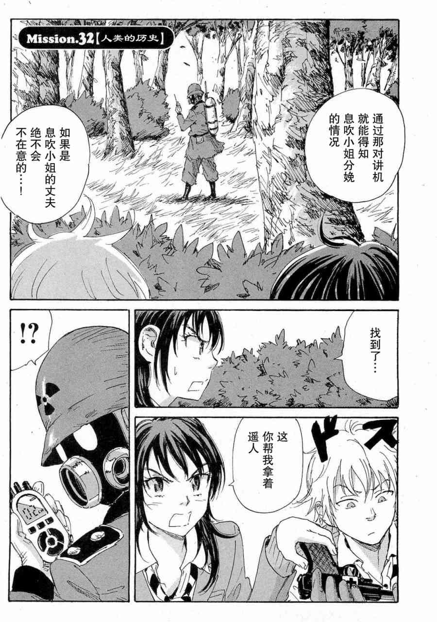 核爆默示录 53话 第0页