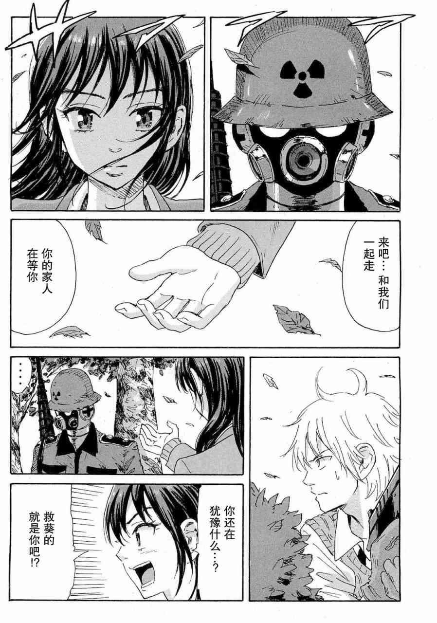 核爆默示录 53话 第2页