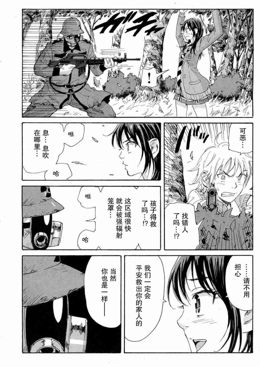 核爆默示录 53话 第3页