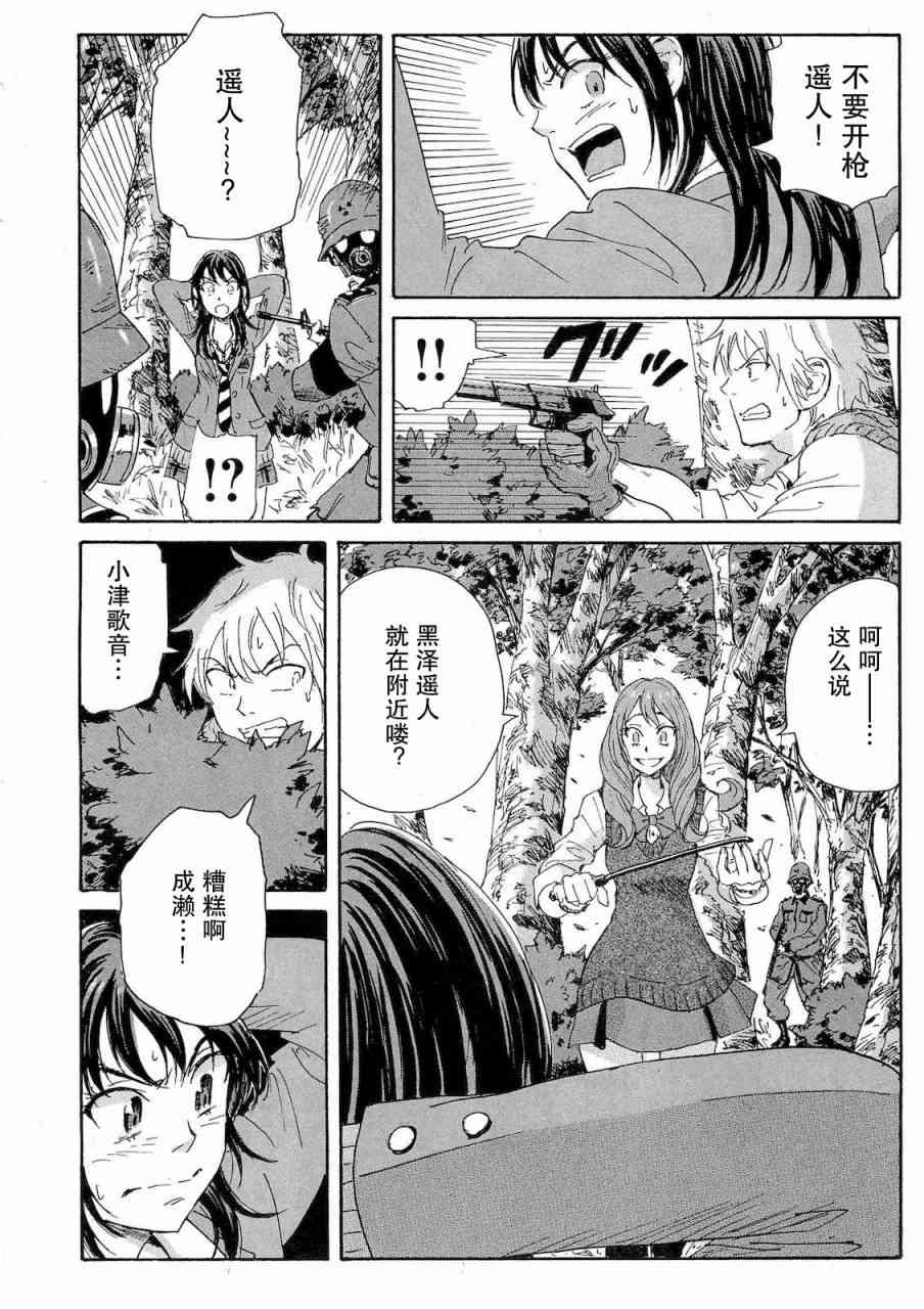 核爆默示录 53话 第5页