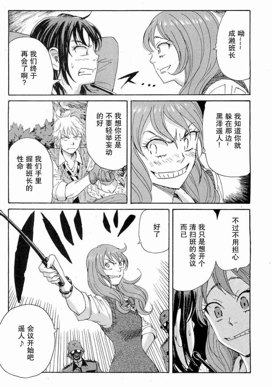 核爆默示录 53话 第6页