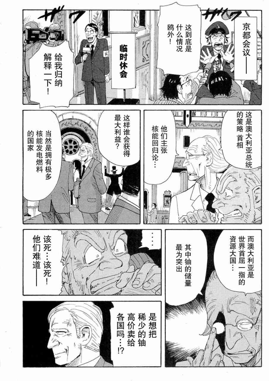 核爆默示录 53话 第7页