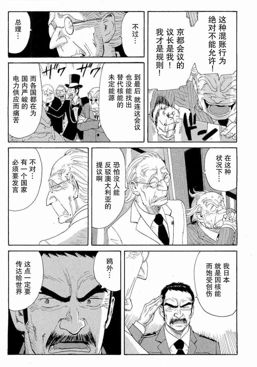 核爆默示录 53话 第8页