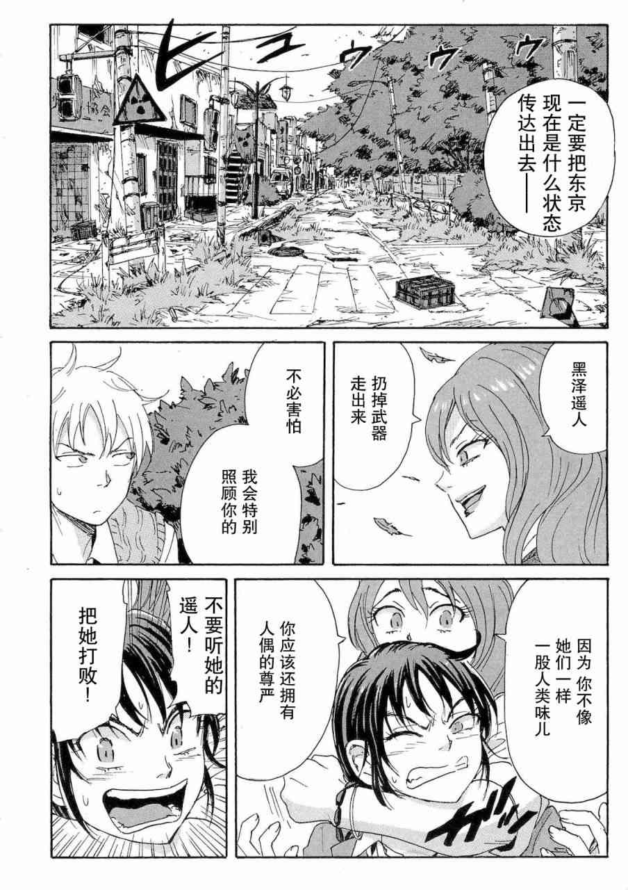 核爆默示录 53话 第9页