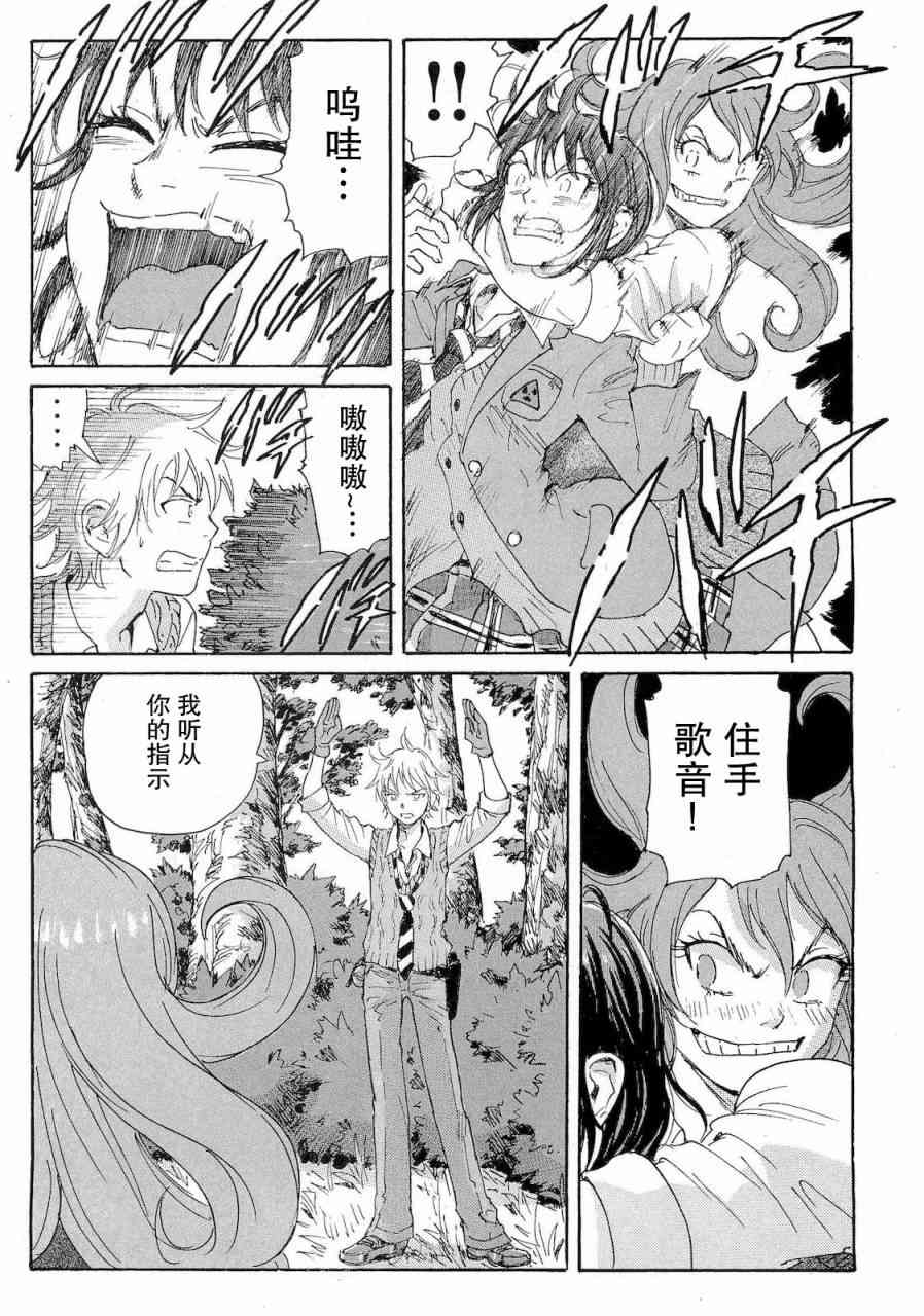 核爆默示录 53话 第10页