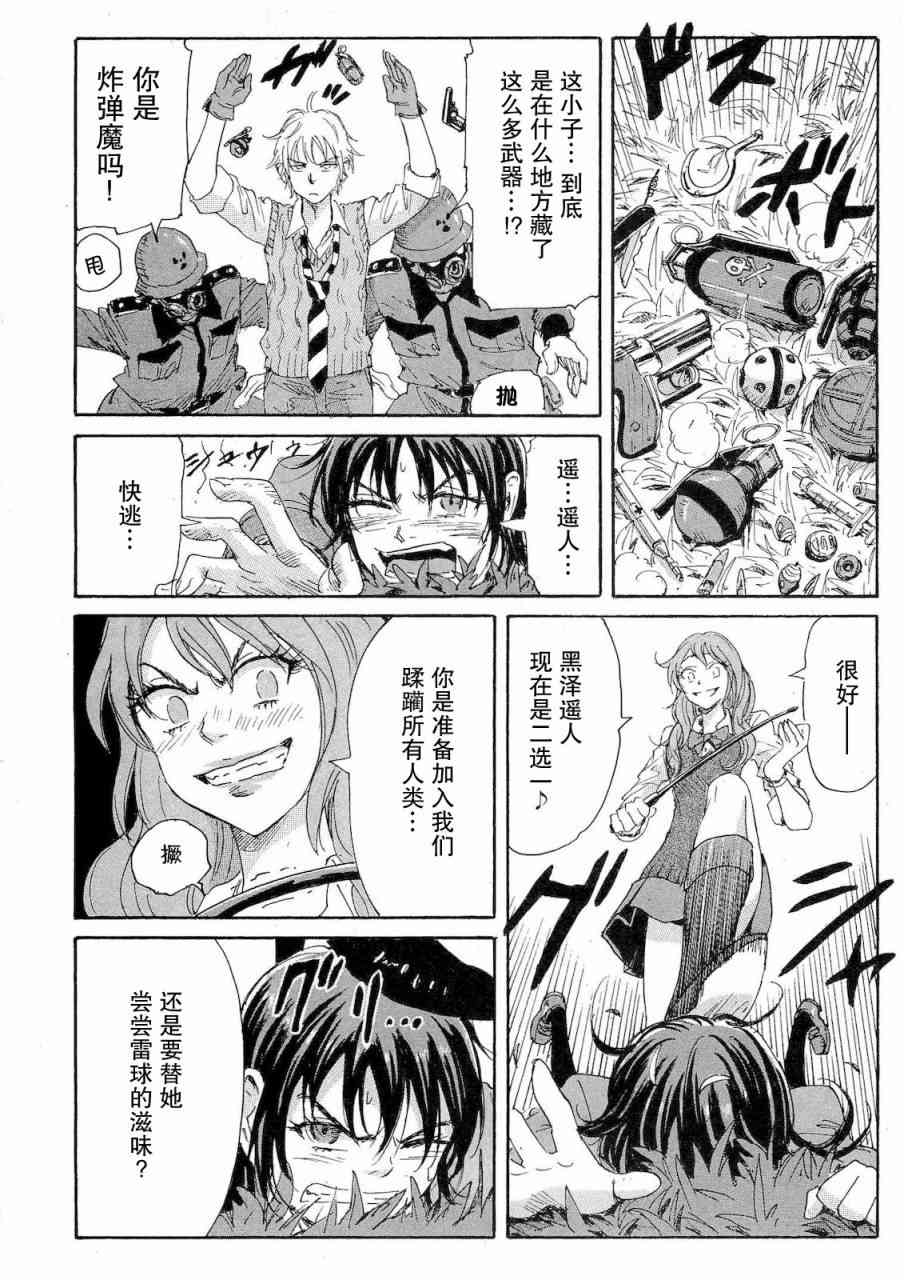 核爆默示录 53话 第11页