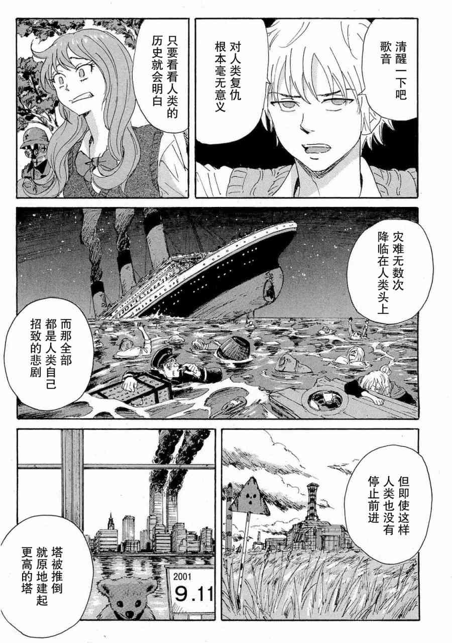 核爆默示录 53话 第12页