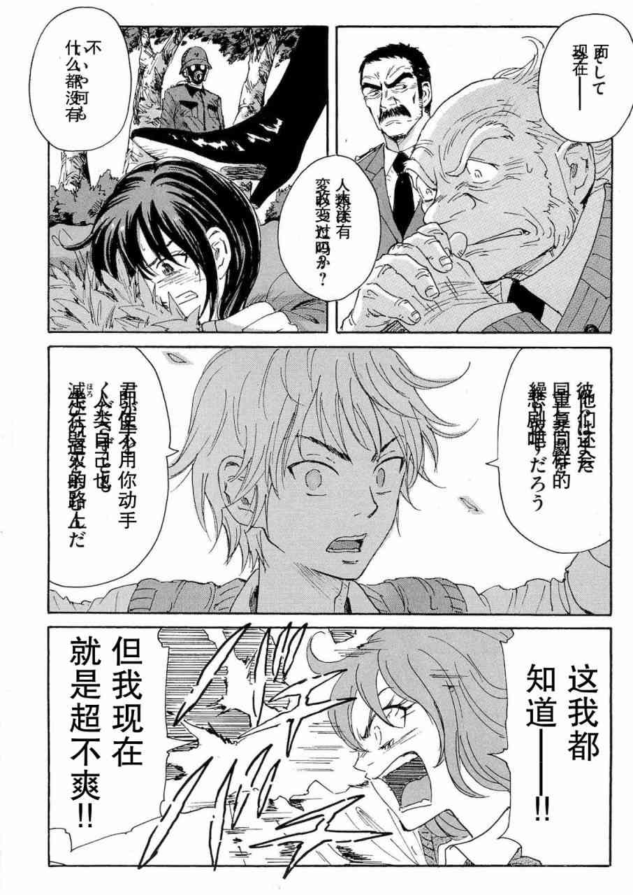 核爆默示录 53话 第13页