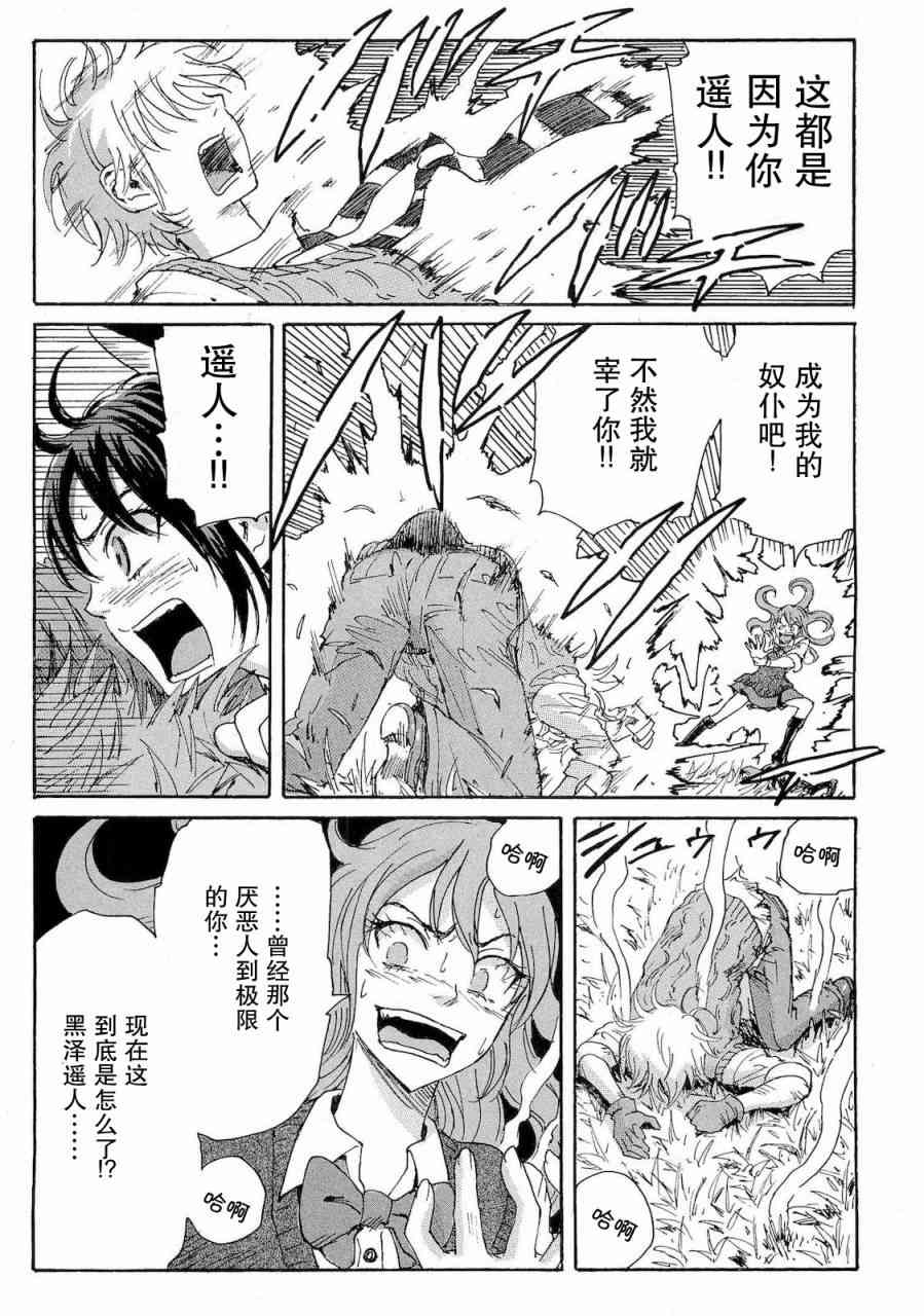 核爆默示录 53话 第14页