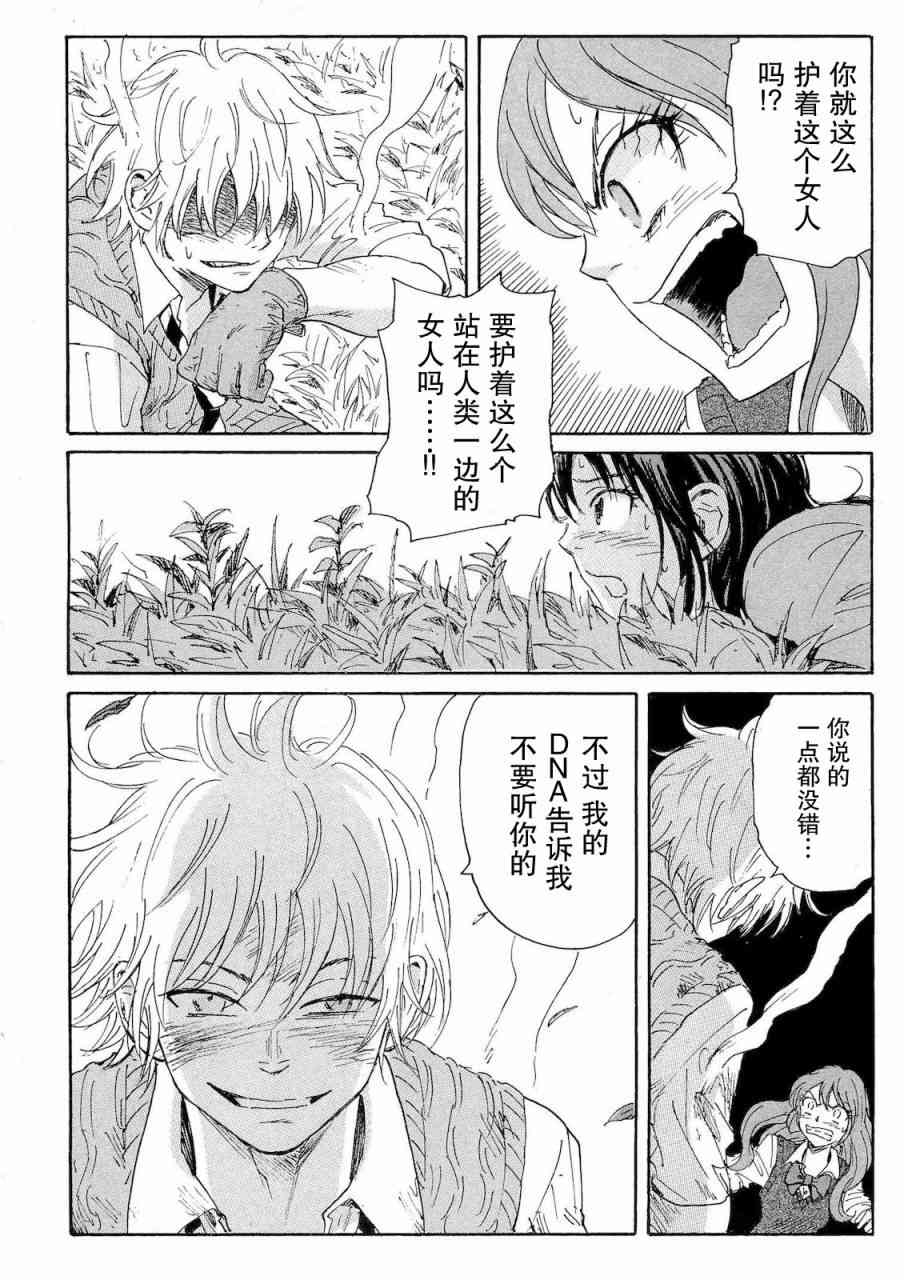 核爆默示录 53话 第15页