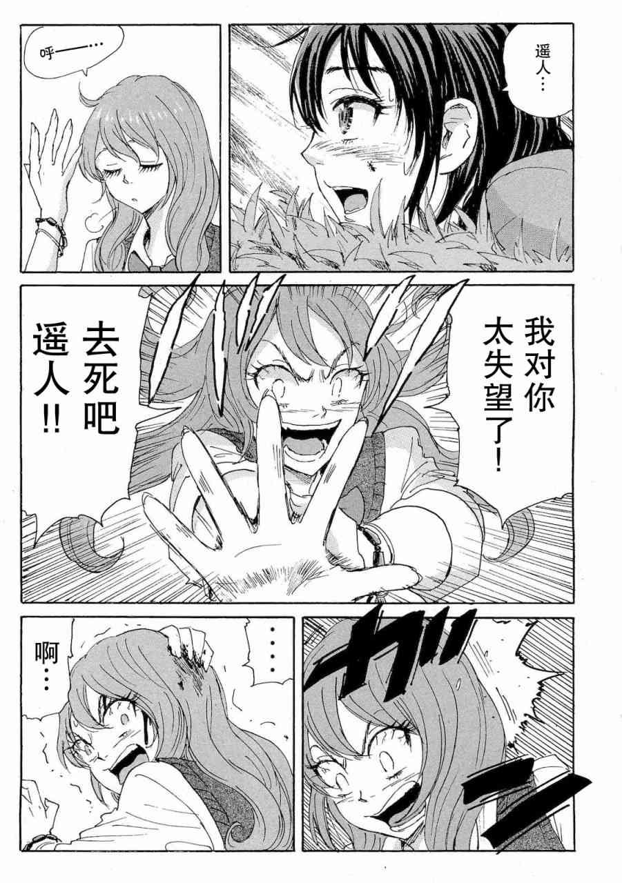 核爆默示录 53话 第16页