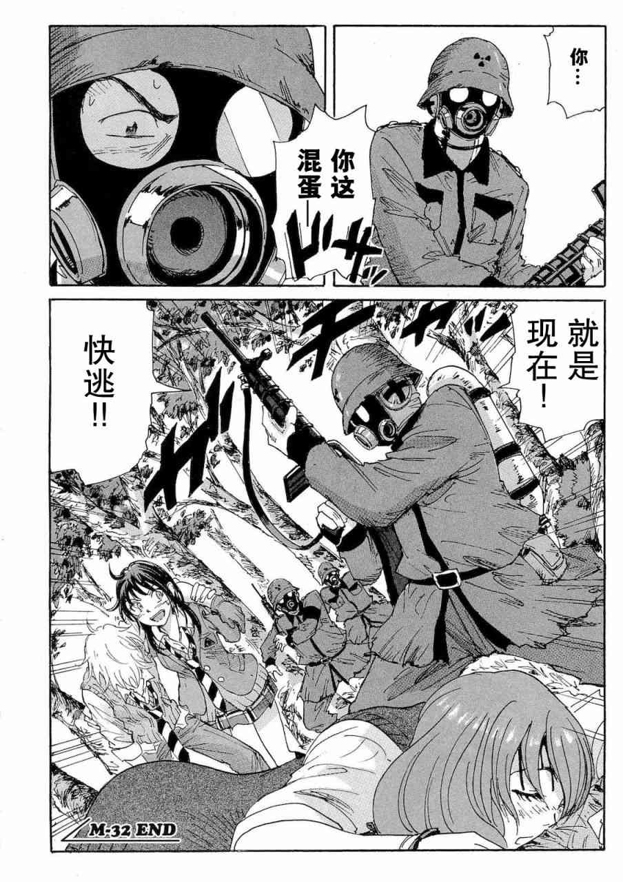 核爆默示录 53话 第17页