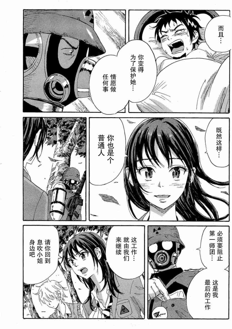 核爆默示录 54话 第11页