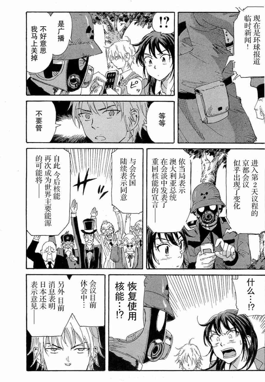 核爆默示录 54话 第13页