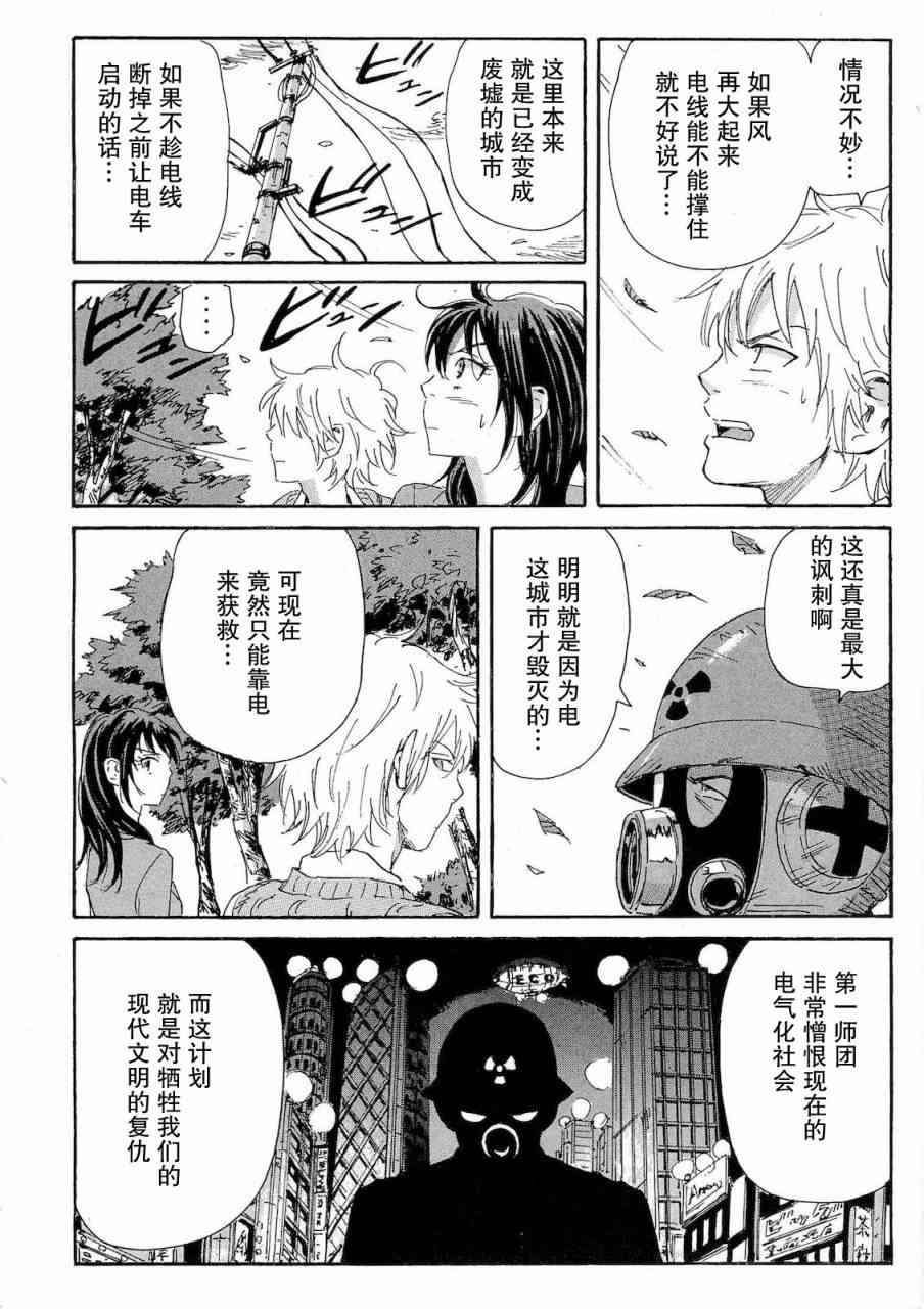 核爆默示录 55话 第7页