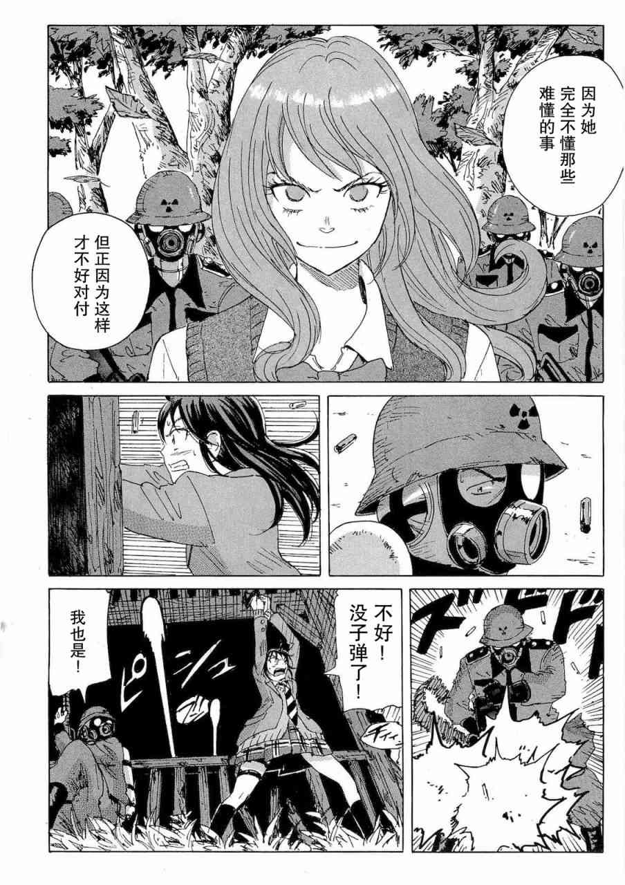 核爆默示录 55话 第13页