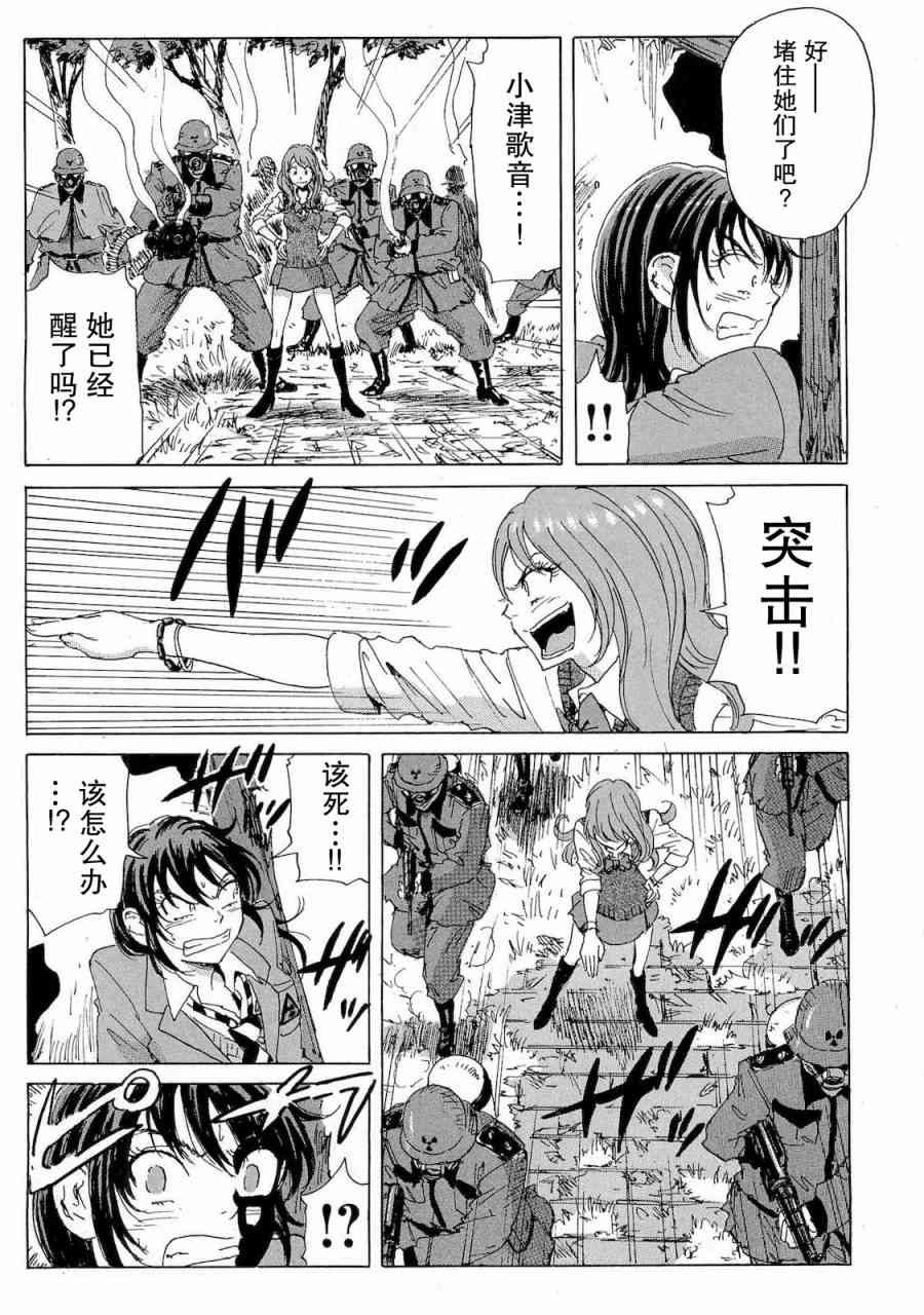 核爆默示录 55话 第14页