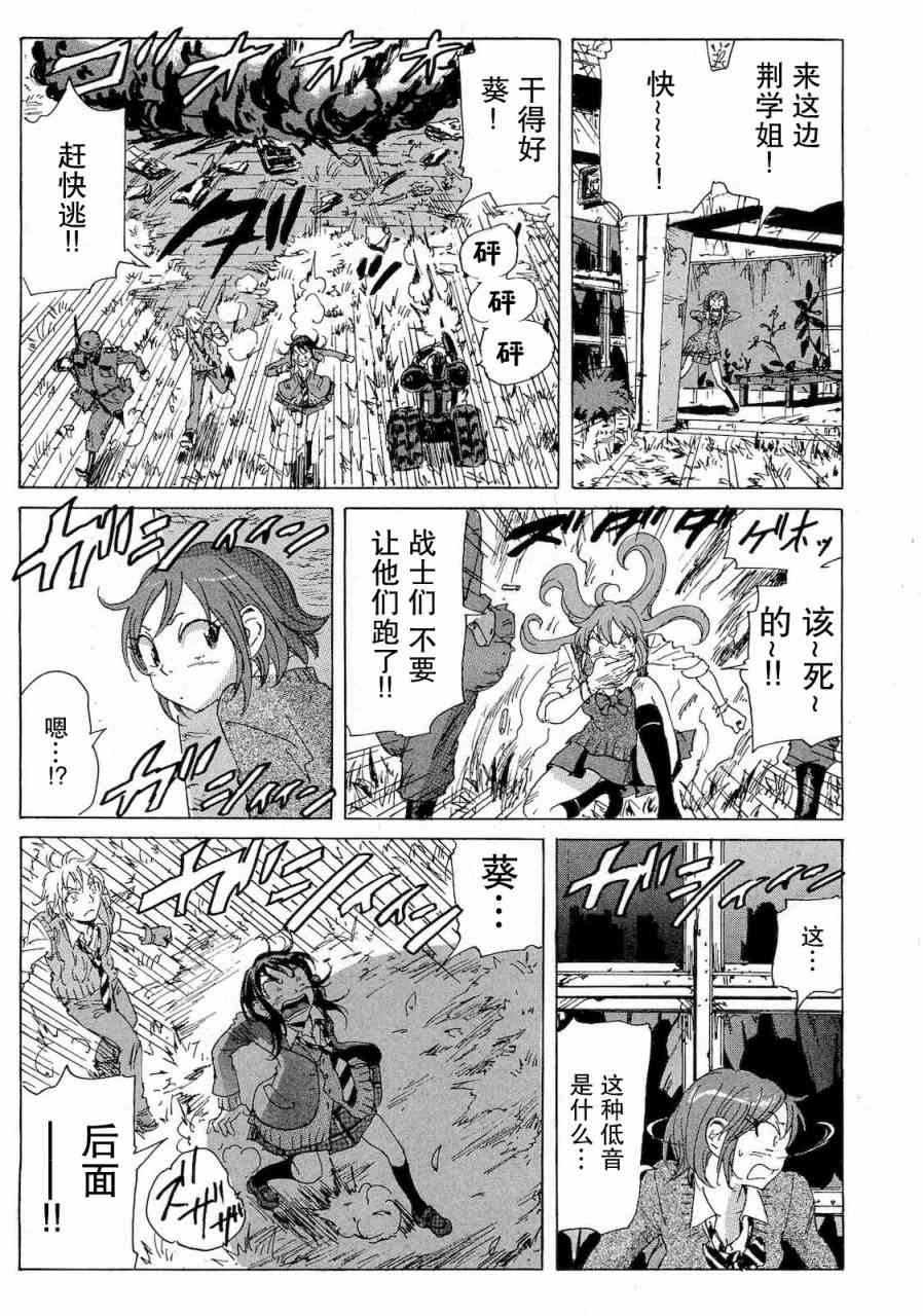 核爆默示录 55话 第16页