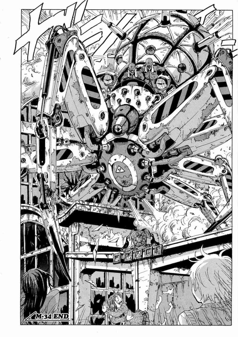 核爆默示录 55话 第17页