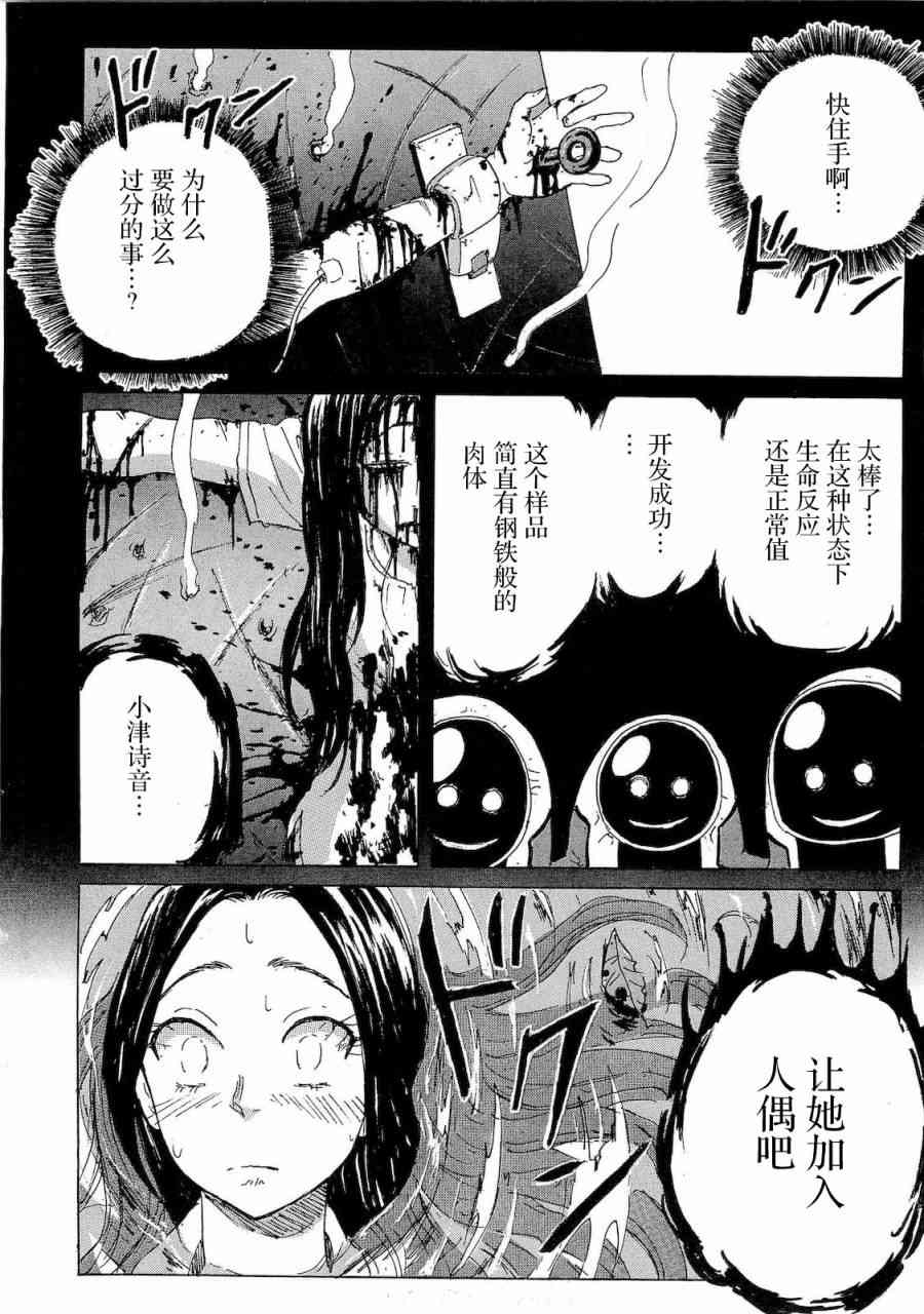 核爆默示录 56话 第5页