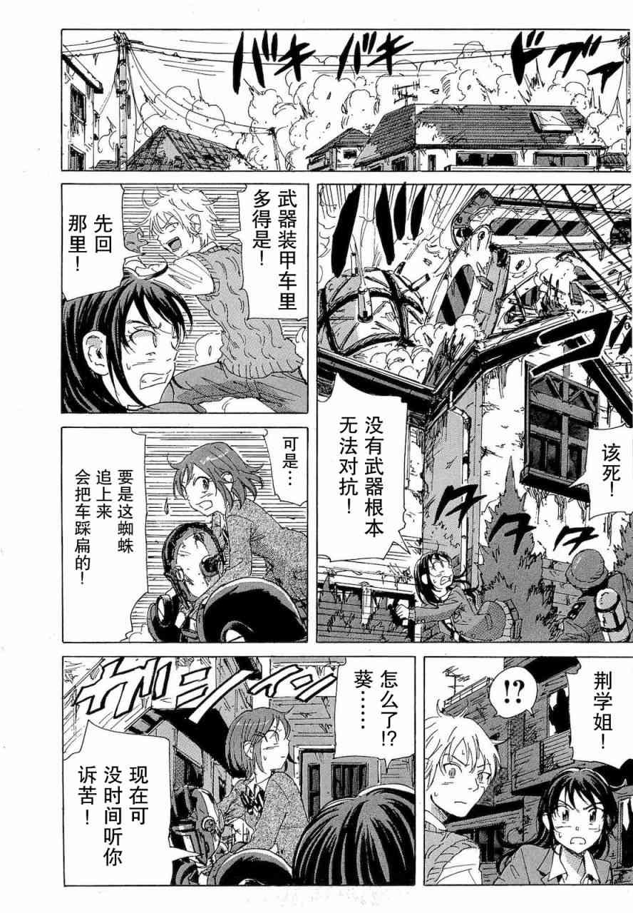 核爆默示录 56话 第7页