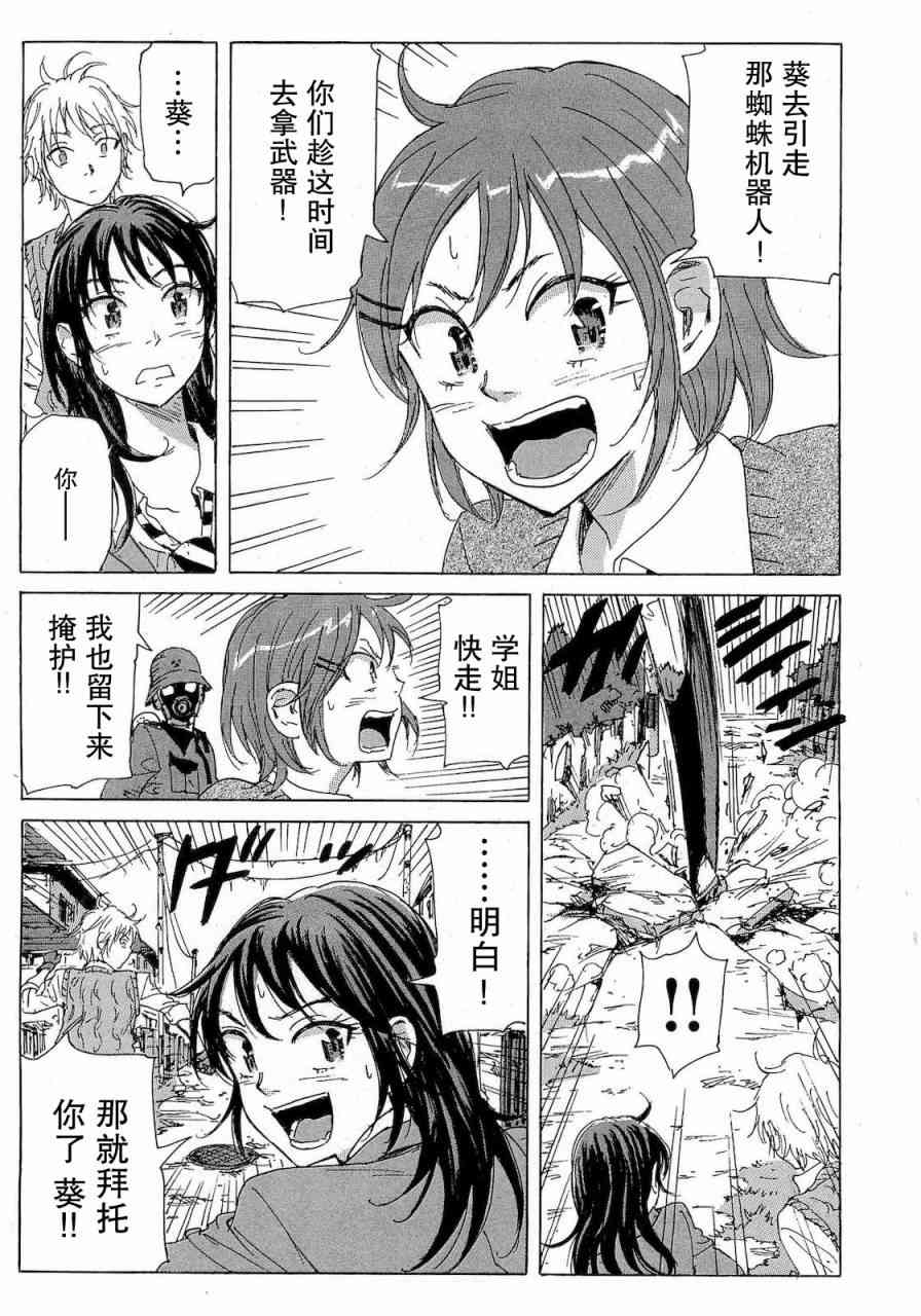 核爆默示录 56话 第8页