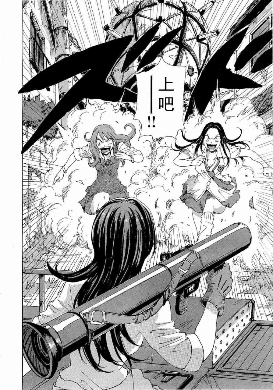 核爆默示录 57话 第2页