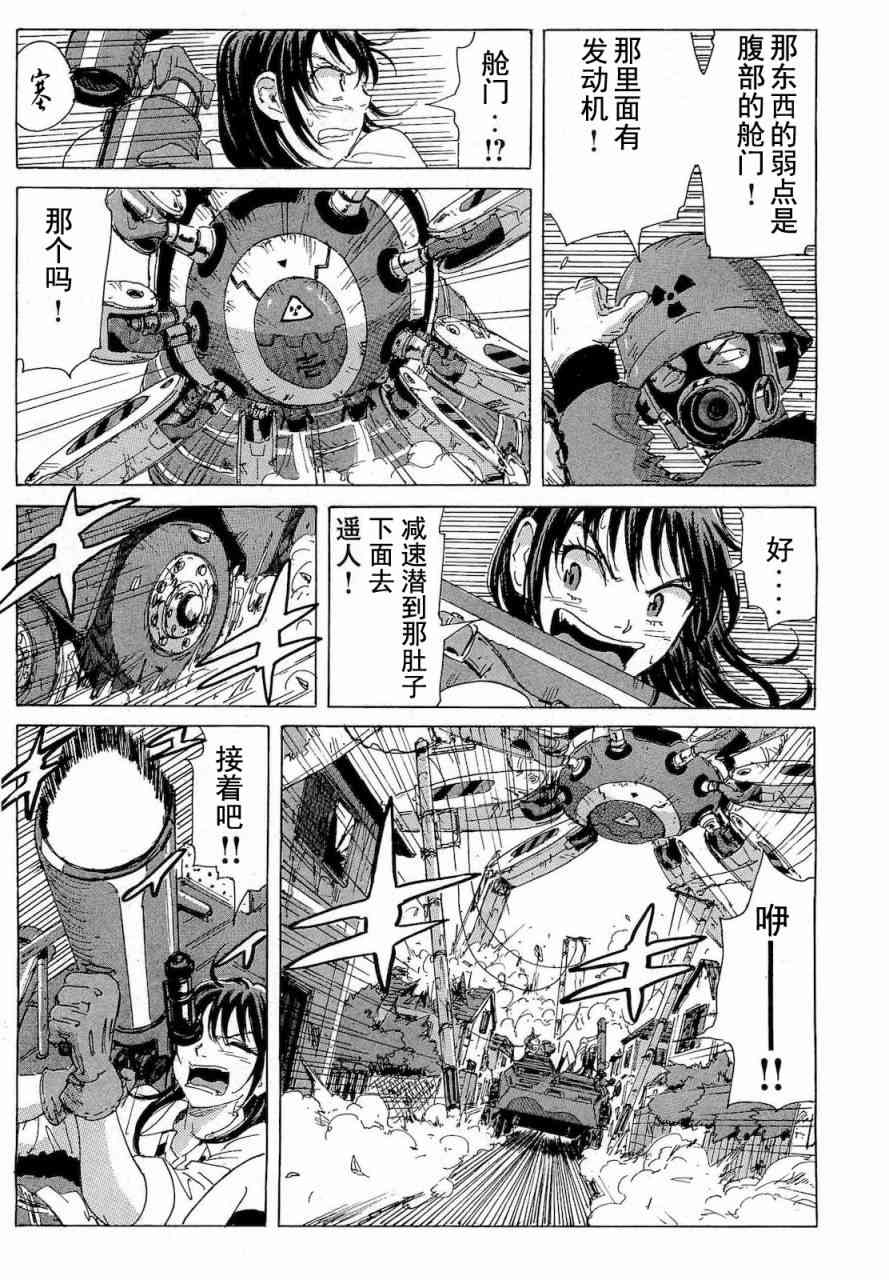 核爆默示录 57话 第13页