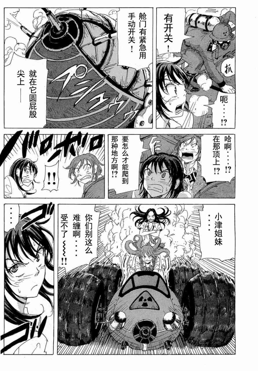 核爆默示录 57话 第17页