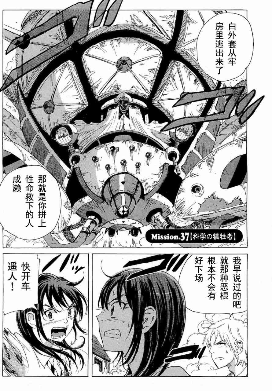 核爆默示录 58话 第0页