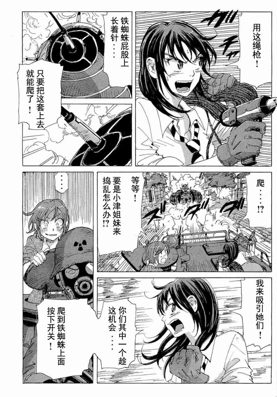 核爆默示录 58话 第3页