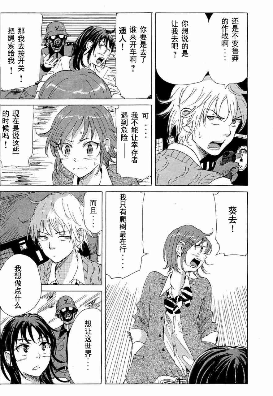 核爆默示录 58话 第4页