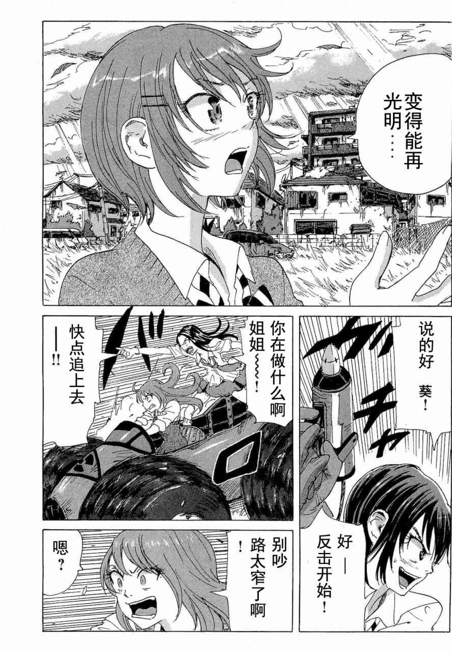 核爆默示录 58话 第5页