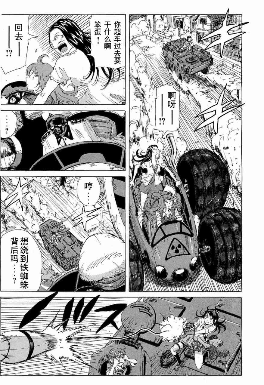 核爆默示录 58话 第6页