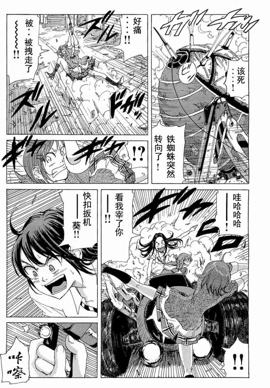 核爆默示录 58话 第8页