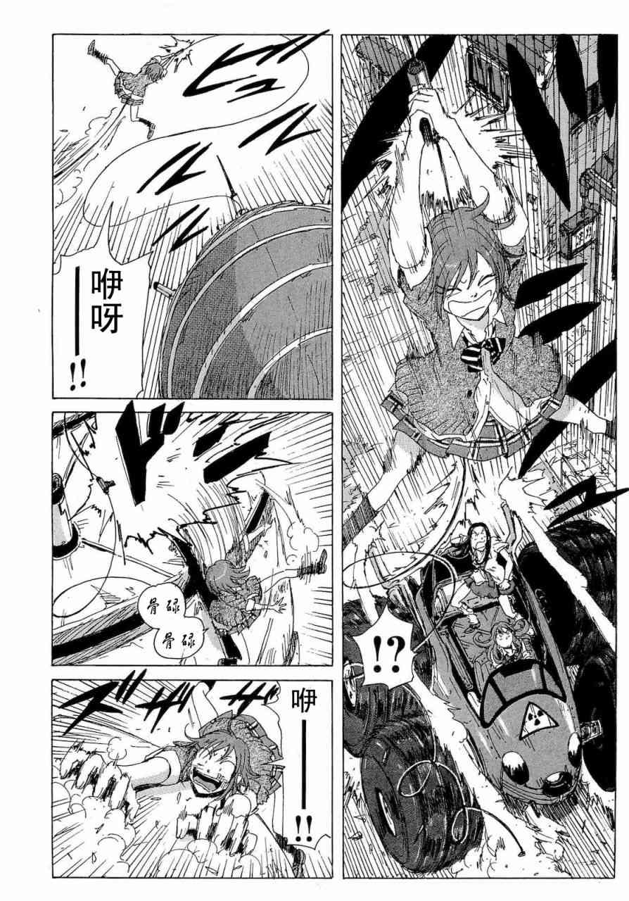 核爆默示录 58话 第9页