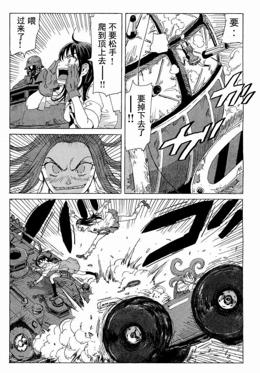 核爆默示录 58话 第10页