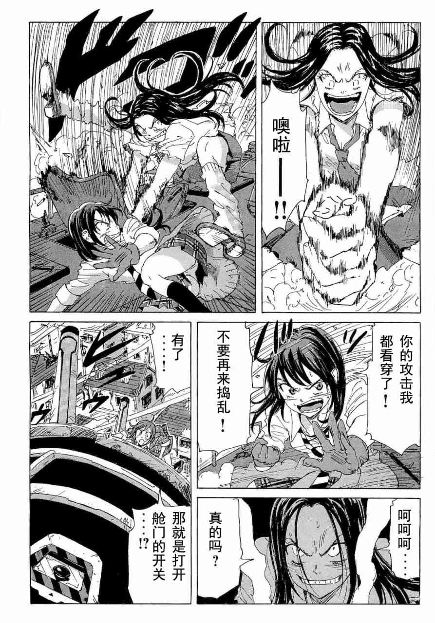 核爆默示录 58话 第11页