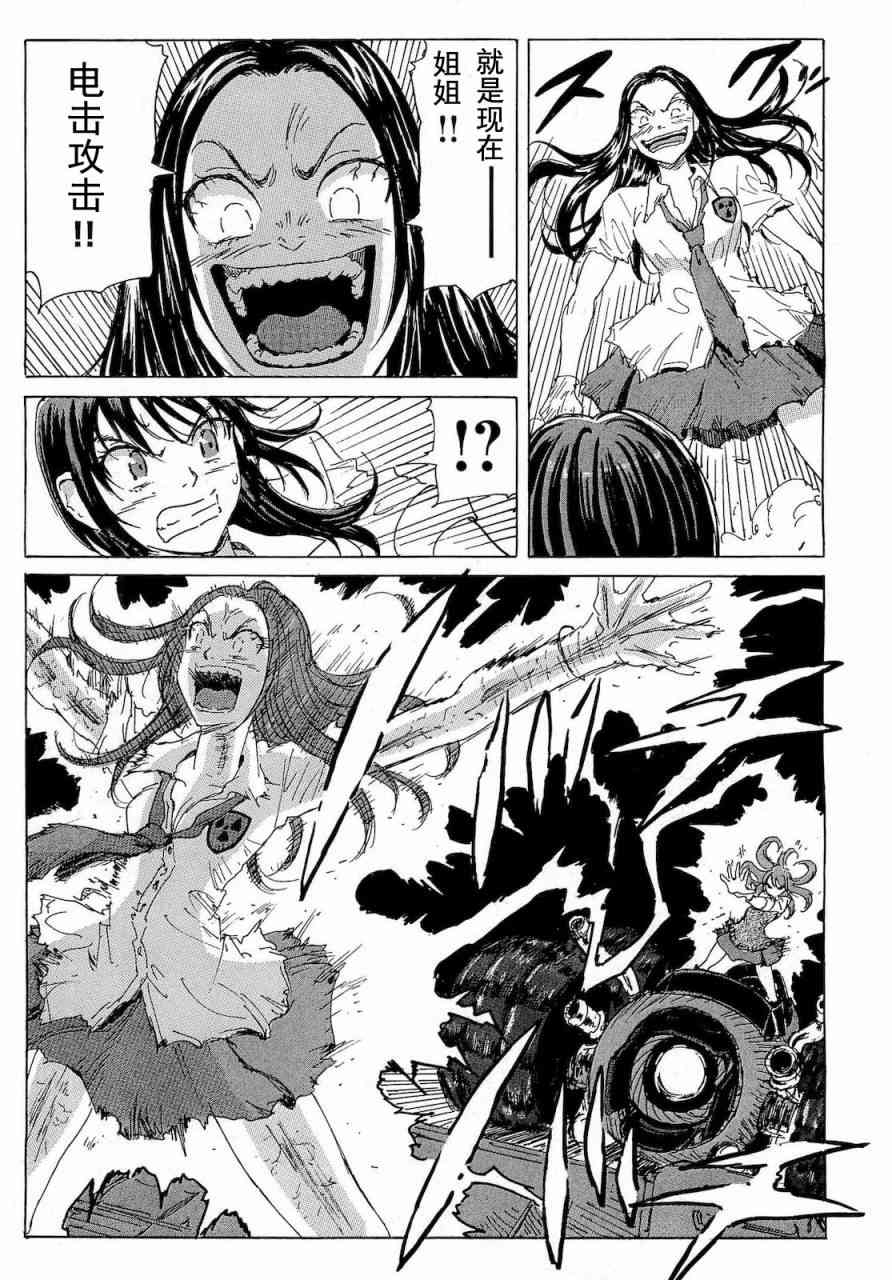 核爆默示录 58话 第12页