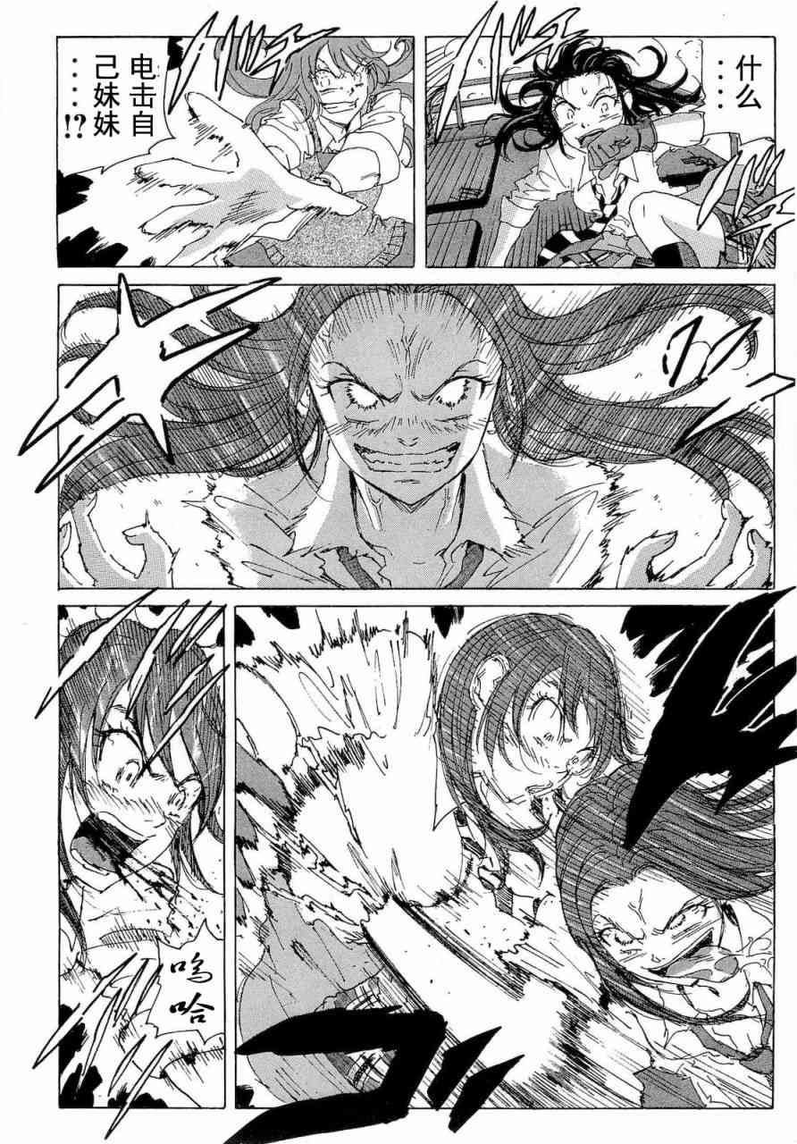 核爆默示录 58话 第13页