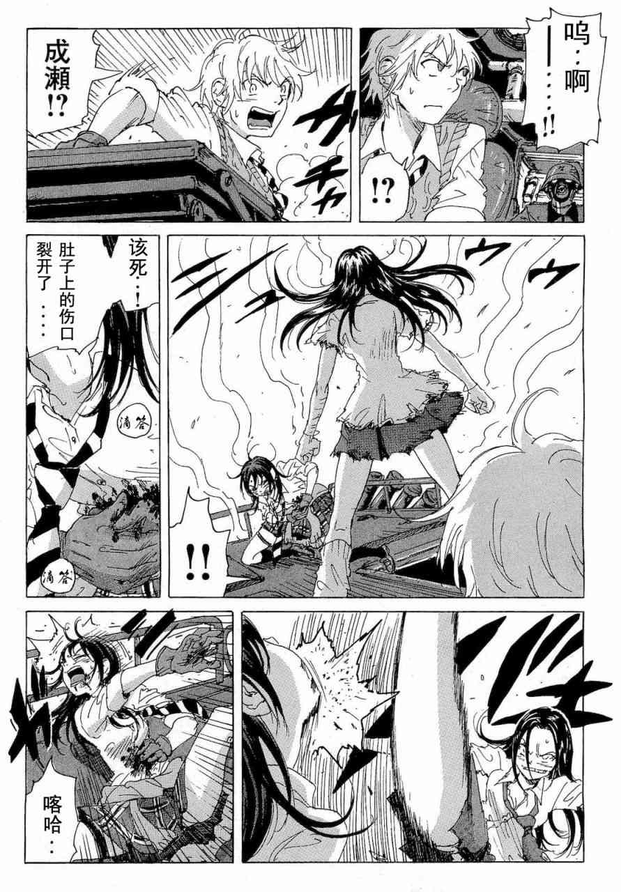 核爆默示录 58话 第14页